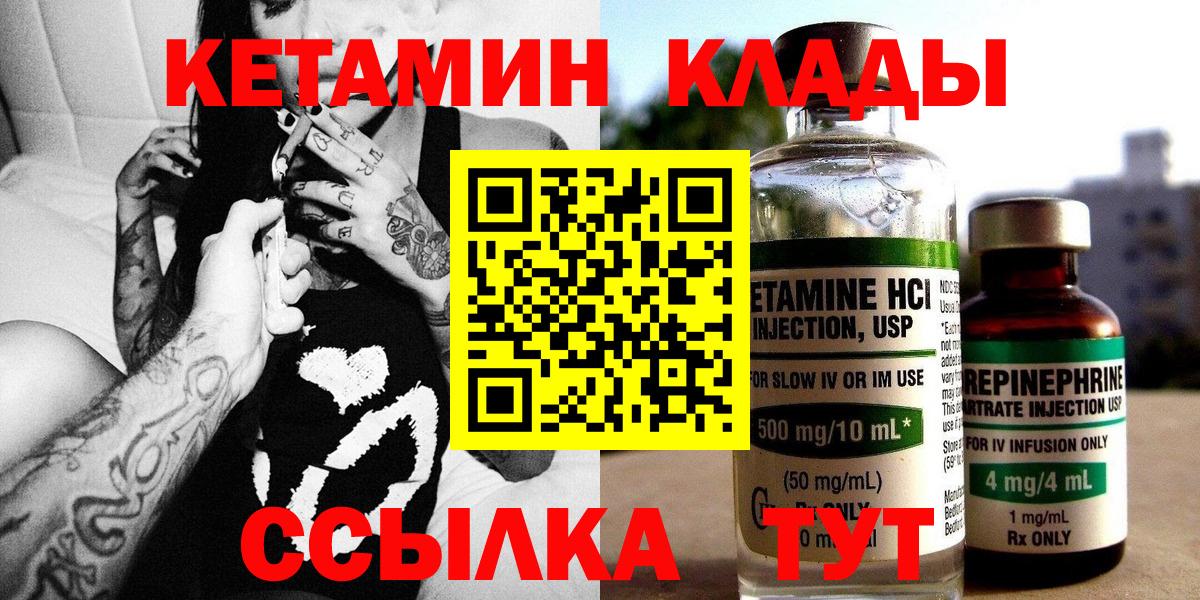 КЕТАМИН VHQ  Вход с VPN  Богородицк 