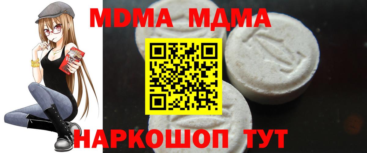 MDMA кристаллы Богородицк