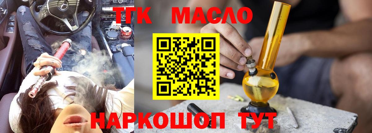 ТГК Wax  Вход с VPN  Дистиллят ТГК гашишное масло  Богородицк 